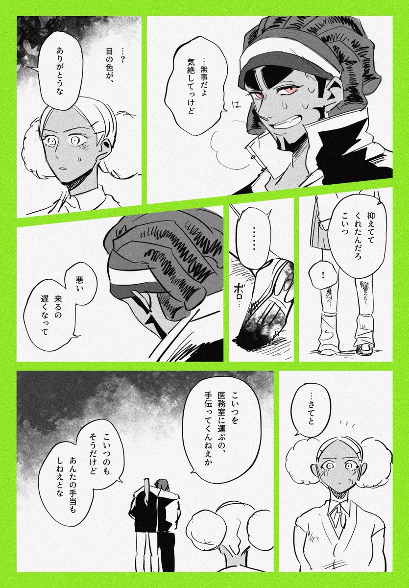@btmtftm 
『疾走』【6/6】
#ブツメツフツマ_大変 