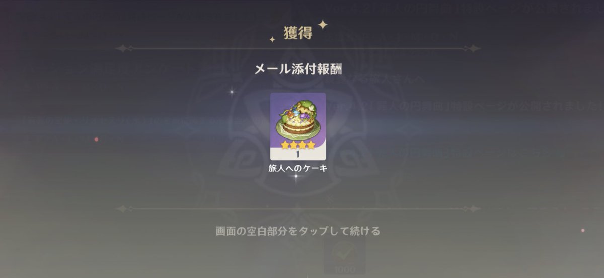 I got a birthday cake from Genshin.🎂
Thank you as always to everyone involved in Genshin. 
Thank you also to the people who follow this account. Thank you.🫶

原神から誕生日ケーキいただきました🥳
原神に関わる方々、フォロワーさん方、いつもありがとうございます🙇‍♀️