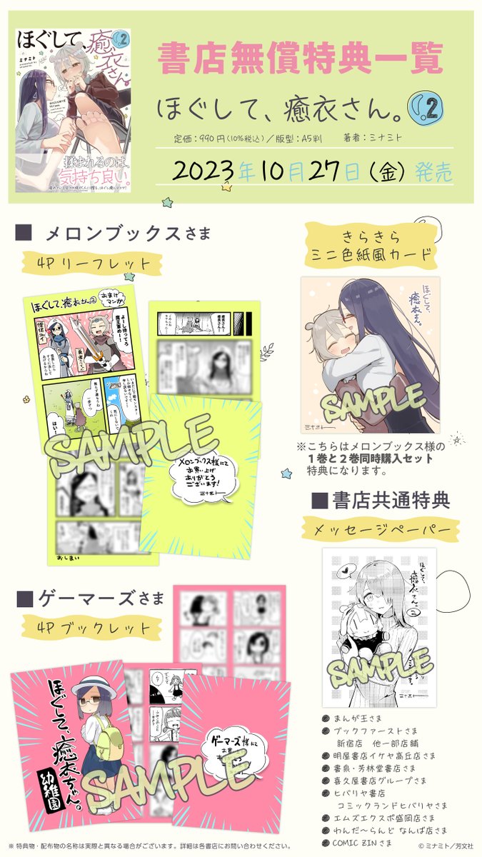 ミナミト先生「ほぐして、癒衣さん。」第2巻は好評発売中👍
残業して、マッサージして、最後はハグ!? …そんな感じの社会人OL4コマです♪
↓SNSで大大大好評の第1話はコチラから↓
https://t.co/SYjiQENU74