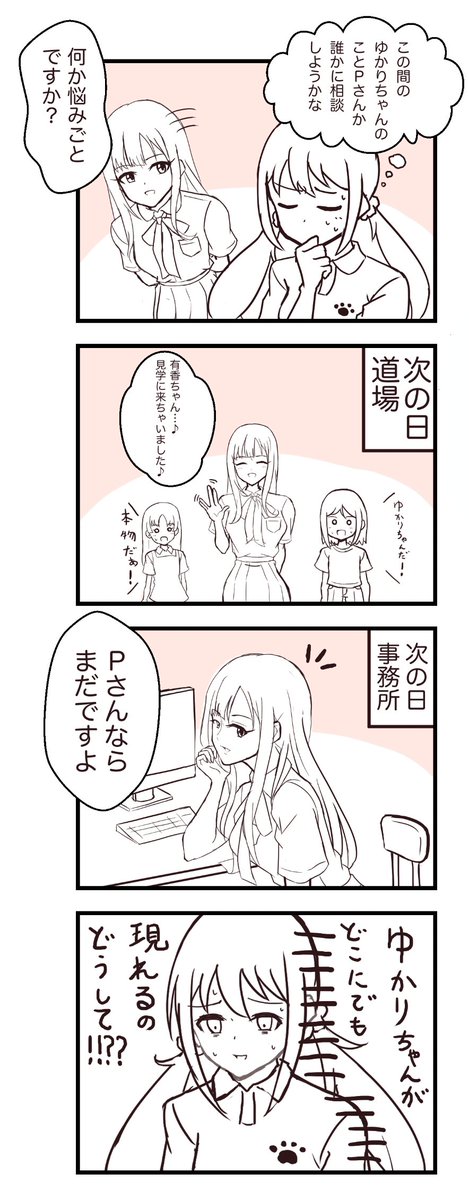 水本ゆかりサイコパス概念 その2
#水本ゆかり 