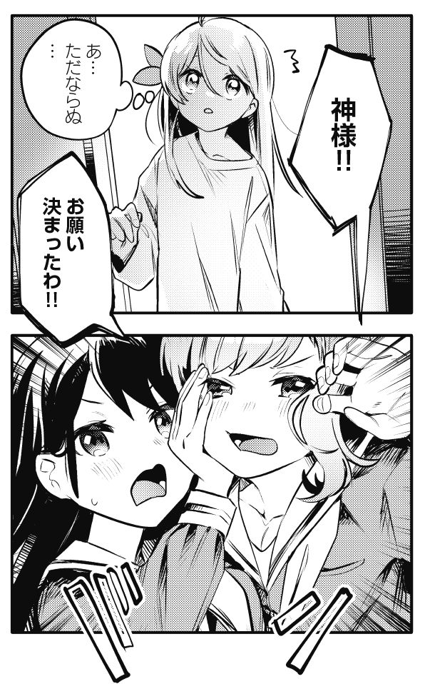 【きらら12月号】若鶏にこみ先生「かみねぐしまい」!
榊姉妹がついに神様に願い事を!?
でも神様にとっては全く不本意な内容です!? #kirara