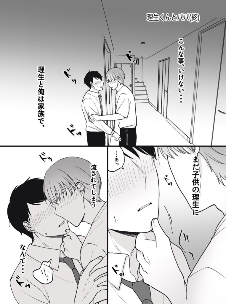 理生君とパパ(1/2) #創作BL #漫画が読めるハッシュタグ