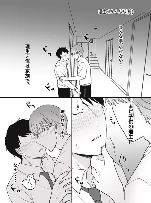 理生君とパパ(1/2) #創作BL #漫画が読めるハッシュタグ