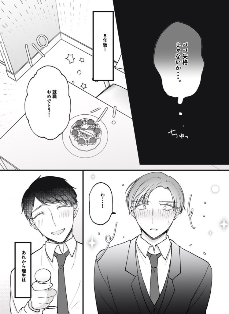 理生君とパパ(1/2) #創作BL #漫画が読めるハッシュタグ