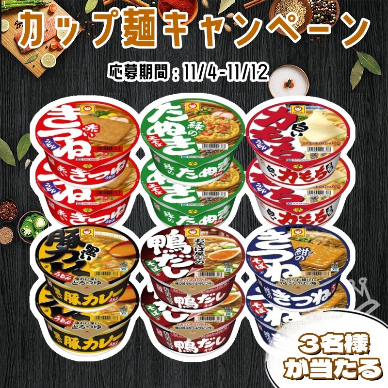 Robebe_campaign's tweet photo. ／
#プレゼントキャンペーン開催中 
🍜#カップラーメン（12個セット）
3名様が当たる🎁
＼
✨赤いきつね・マルちゃん・和風麺カラフル6種セット（2個x 6）✨
👇応募方法👇
✅@Robebe_Campaignをフォロー❤️
✅本投稿をRT🔁

⏳11/12まで

💌当選者はDM

#拡散希望 
#キャンペーン 
#懸賞 https://t.co/Rl8YYi5RUF