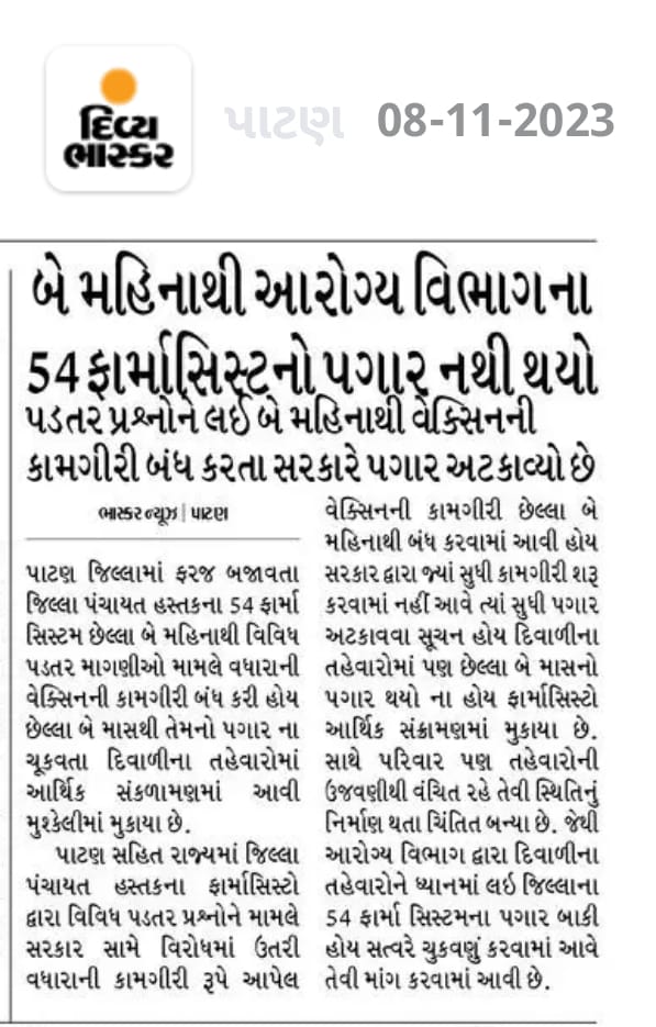 દિવાળીની રાત ઉજવશે  બધા,
#ફાર્માસિસ્ટનું દિલ તો ખૂબ જ દુઃખી.
 પગાર વગર દિવાળી કેવી રીતે ઉજવે,
 આ પ્રશ્ન સવારેથી તેમના મનમાં ચાલે..
#ફાર્માસિસ્ટની_દિવાળી_પગાર_વગરની
जल बिन मछली, तनख्वाह बिन दिवाली
<a href="/CMOGuj/">CMO Gujarat</a> 
<a href="/irushikeshpatel/">Rushikesh Patel</a> 
<a href="/Bhupendrapbjp/">Bhupendra Patel</a> 
<a href="/MoHFW_GUJARAT/">Ministry of Health</a> 
@RemyaMohanIAS
<a href="/Jamawat3/">Jamawat</a>