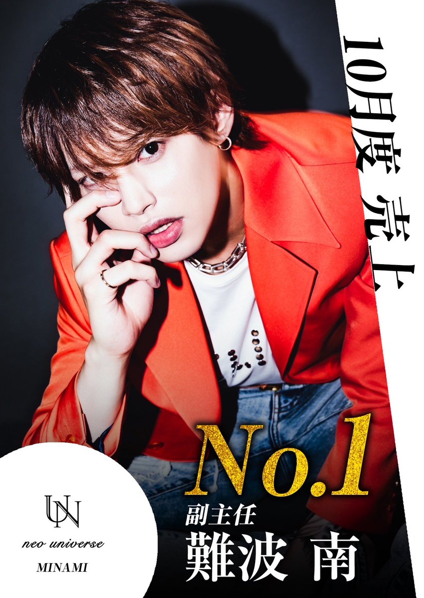 NEOUNIVERSE0331's tweet photo. 2023年10月度
売上Ranking
💎関西No.1顔面偏差値💎
第1位
難波 南 副主任
第2位
明日 キララ super visor
第3位
木春 椿 主任
第4位
天使 あらん。
第5位
みはる 副主任
第6位
天使 流星 支配人
第7位
Taro 幹部補佐
第8位
はるる
第9位
にしくん
第10位
コナン https://t.co/DrkLR2uxMr