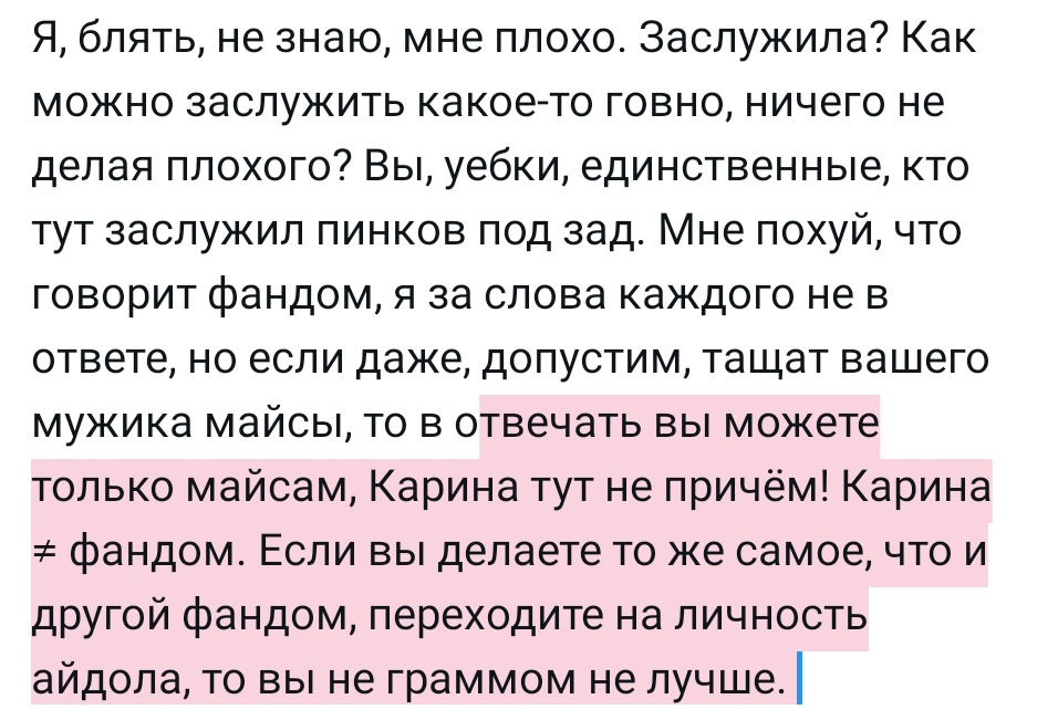 Я не разбиралась, кто что начал в этой ситуации, просто отъебитесь от Карины 🙏