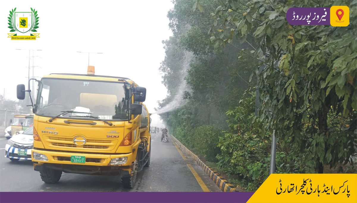 PhaLhr's tweet image. پارکس اینڈ ہارٹی کلچر اتھارٹی کی واٹر ٹینک گاڑی سموگ کے خاتمے کے لیے فیروزپورروڈ کی گرین بیلٹ پر درختوں اور پودوں کو پانی لگا رہی ہے۔

#treewatering #antismogactivity #Lahore