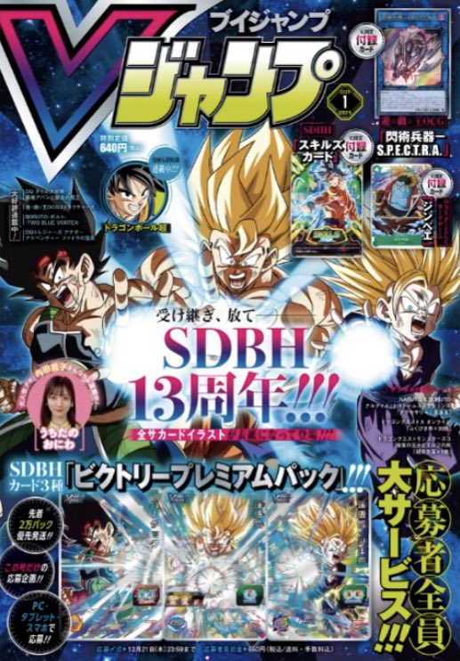 Hype on X: V Jump January 2024 Cover & Dragon Ball Super Volume 22 Cover!   / X