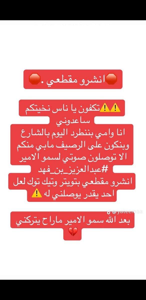 ALam97_'s tweet photo. #اليتيمه_عائشه_الشهري_تنخاكم
#اليتيمه_عائشه_الشهري_تنخاكم 
#تكفى_ياسمو_الامير_عبدالعزيز_بن_فهد 
#الرياض #النصر_الدحيل #GazaHolocaust https://t.co/Z6k0woCJkr