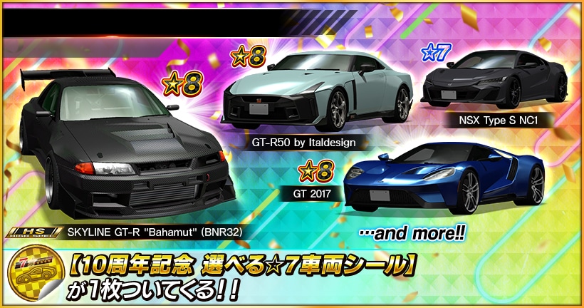 オルた様 スペシャル 有償11連 スペシャルオーダー【選べる☆7車両シール付き】』 開催中
