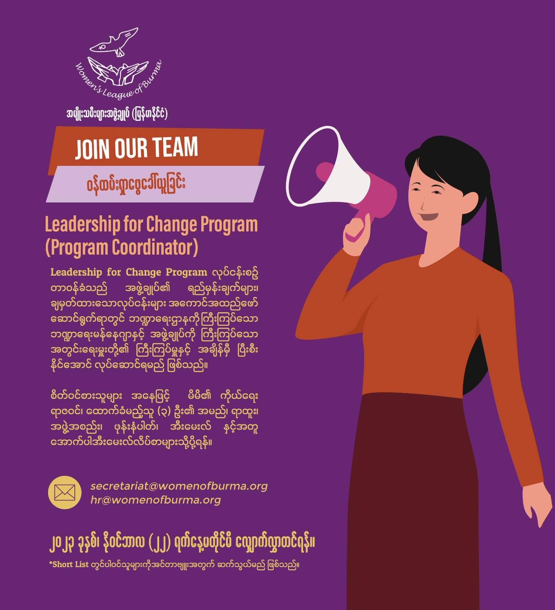 📣 Deadline Extended 📣 Position: Leadership for Change Program Coordinator Deadline Extended: 22 November 2023 Detail Information: womenofburma.org/activities/wnt…