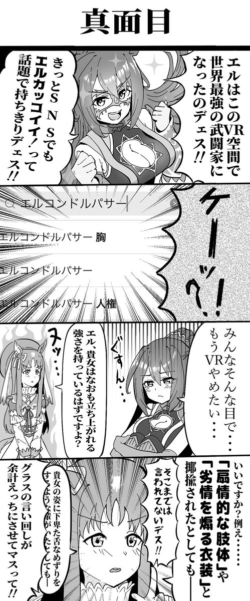 #いいおっぱいの日
せっかくなのでエルコンドルパサーちゃんの漫画あげておくね 