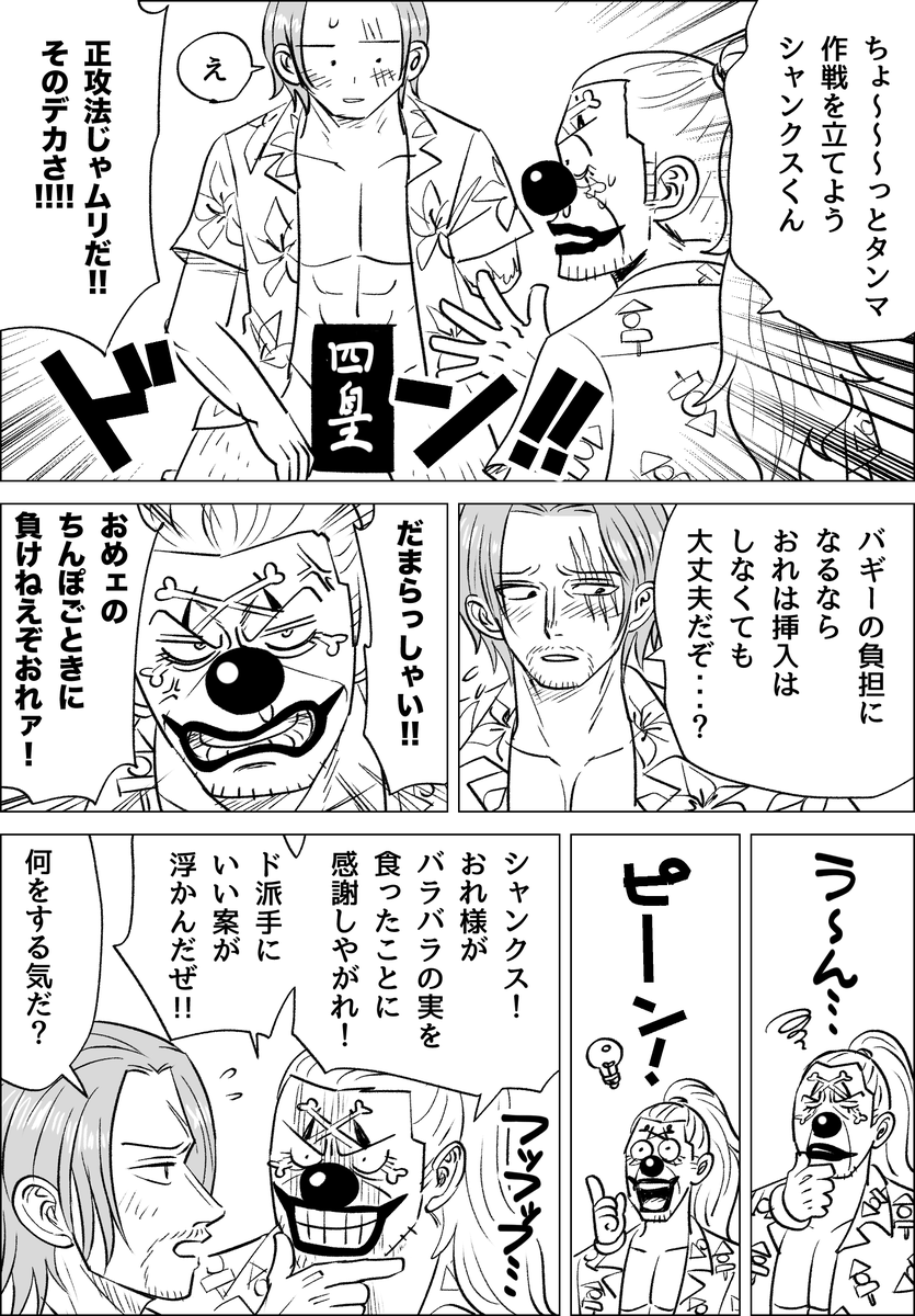 ただの下ネタ シャンバギ 