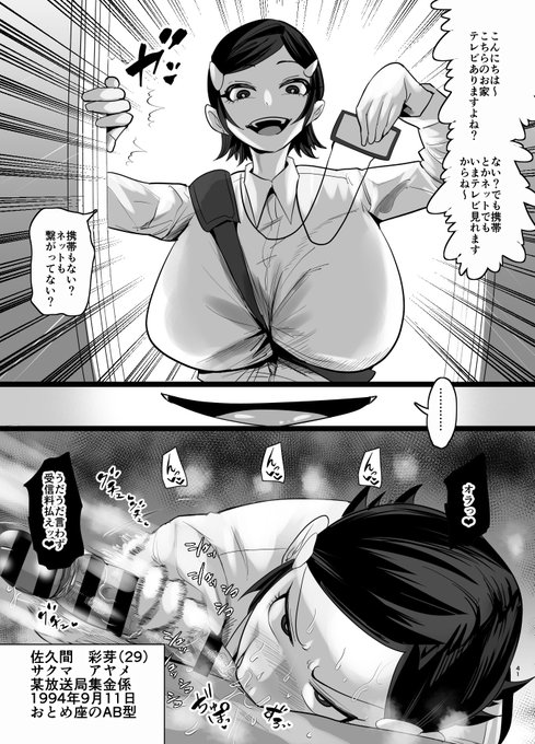 執拗なN◯Kの集金に屈してしまった結果… 