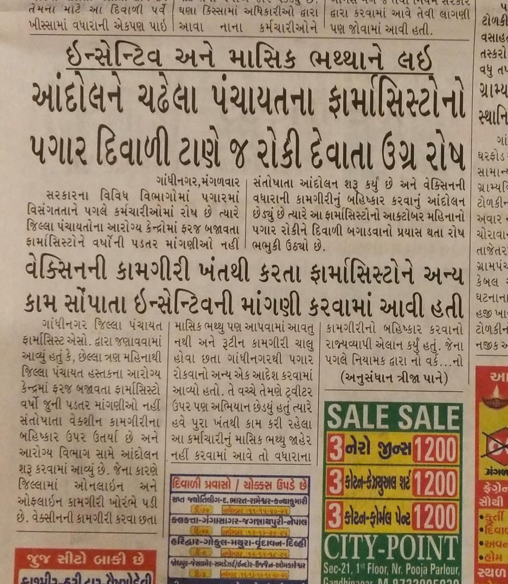 <a href="/yogesh18061989/">Pharmacist Yogesh Makwana</a> <a href="/devanshijoshi71/">Devanshi Joshi</a> #ફાર્માસિસ્ટની_દિવાળી_પગાર_વગરની
<a href="/ajay_ajaykhera/">ajay khera</a>
<a href="/MoHFW_INDIA/">Ministry of Health</a>
<a href="/snehiil/">Dr Snehil</a>
<a href="/Lokeshl85/">Dr. Lokesh Sharma, PhD</a>
<a href="/rajatgarg123/">Rajat Garg</a>
<a href="/ibhushan/">Indu Bhushan</a>
<a href="/WHO/">World Health Organization (WHO)</a>
<a href="/iamvikassheel/">Vikas Sheel IAS</a>
<a href="/Vaccinate4Life/">Vaccinate4Life</a>
<a href="/gavi/">Gavi, the Vaccine Alliance</a>
<a href="/DrRajatranjan/">Rajat Ranjan</a>