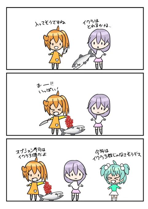 レアさん(イクラ) 