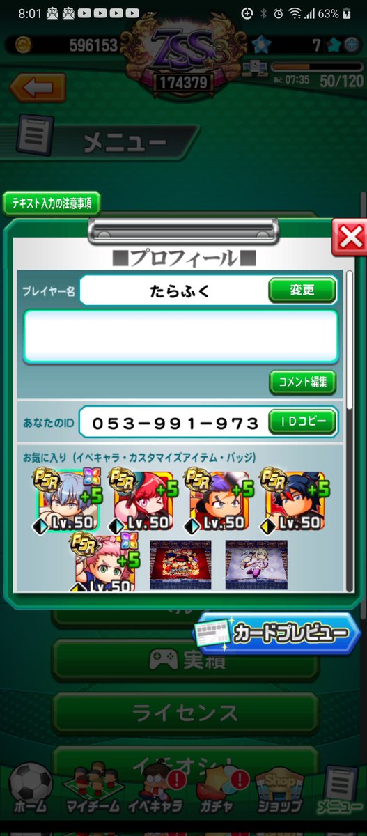 #パワサカ