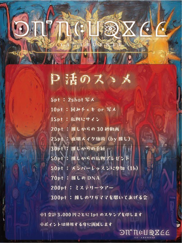 ᕕ ཀ Ф 物販微変 ᕕ ཀ Ф ・やーぶる紙幣 500JPY ・アクキースタ 1,500