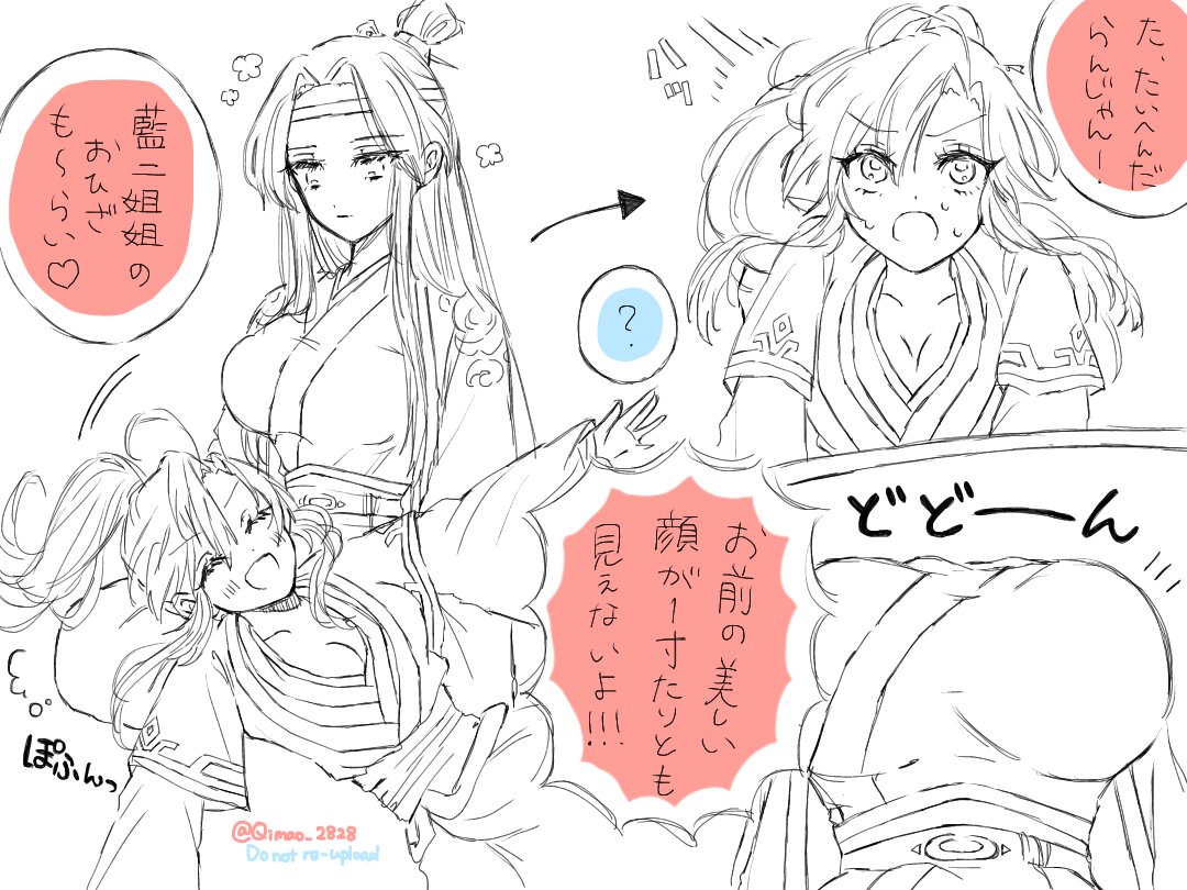 ⚠にょたゆり忘羨⚠
いい🥧の日〜な忘羨(Part2)です!
後天性にょたかな……☺️
(1/2) 