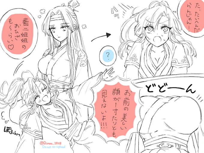 ⚠にょたゆり忘羨⚠
いい🥧の日〜な忘羨(Part2)です!
後天性にょたかな……☺️
(1/2) 