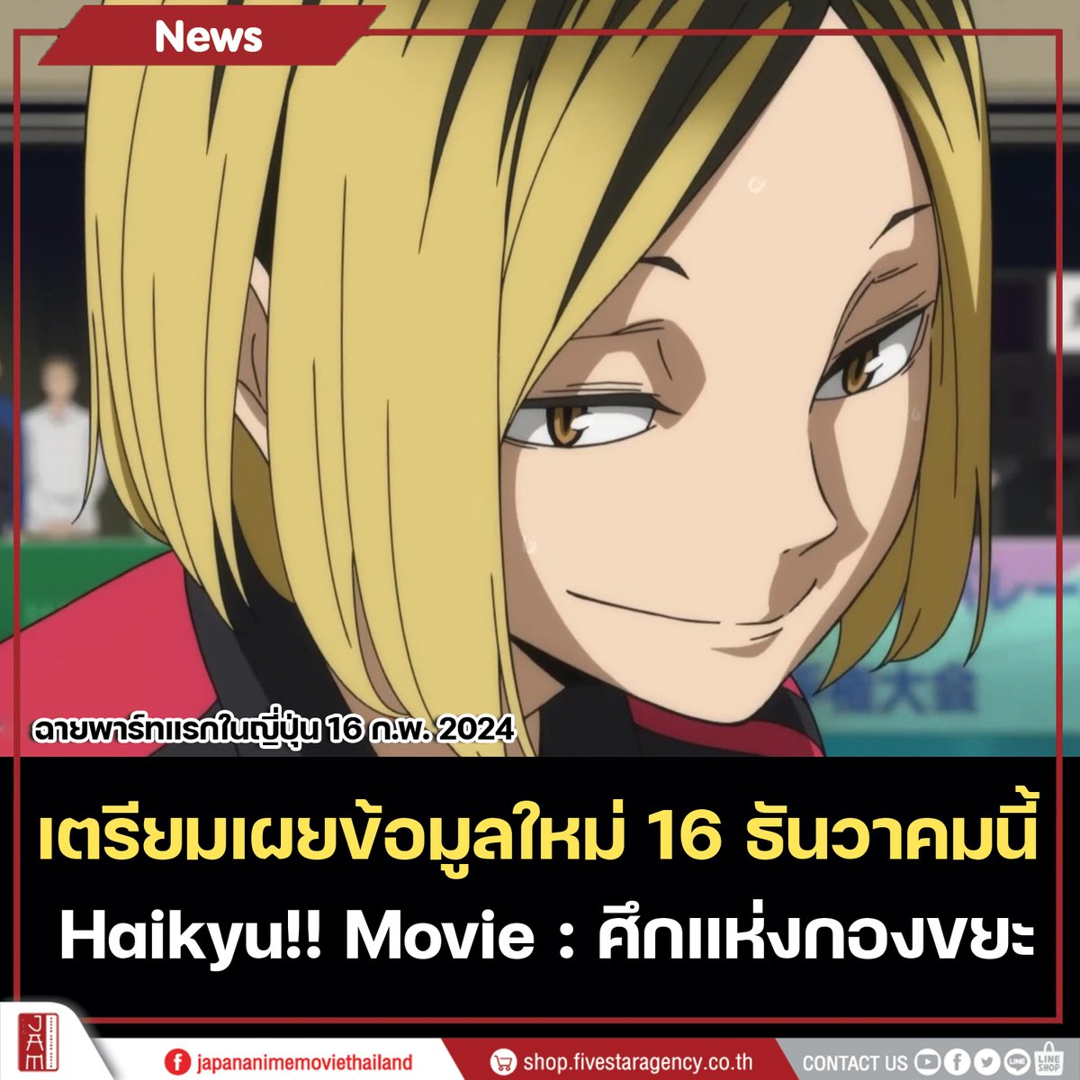 Japan Anime Movie Thailand #JAMSPACE tweet media