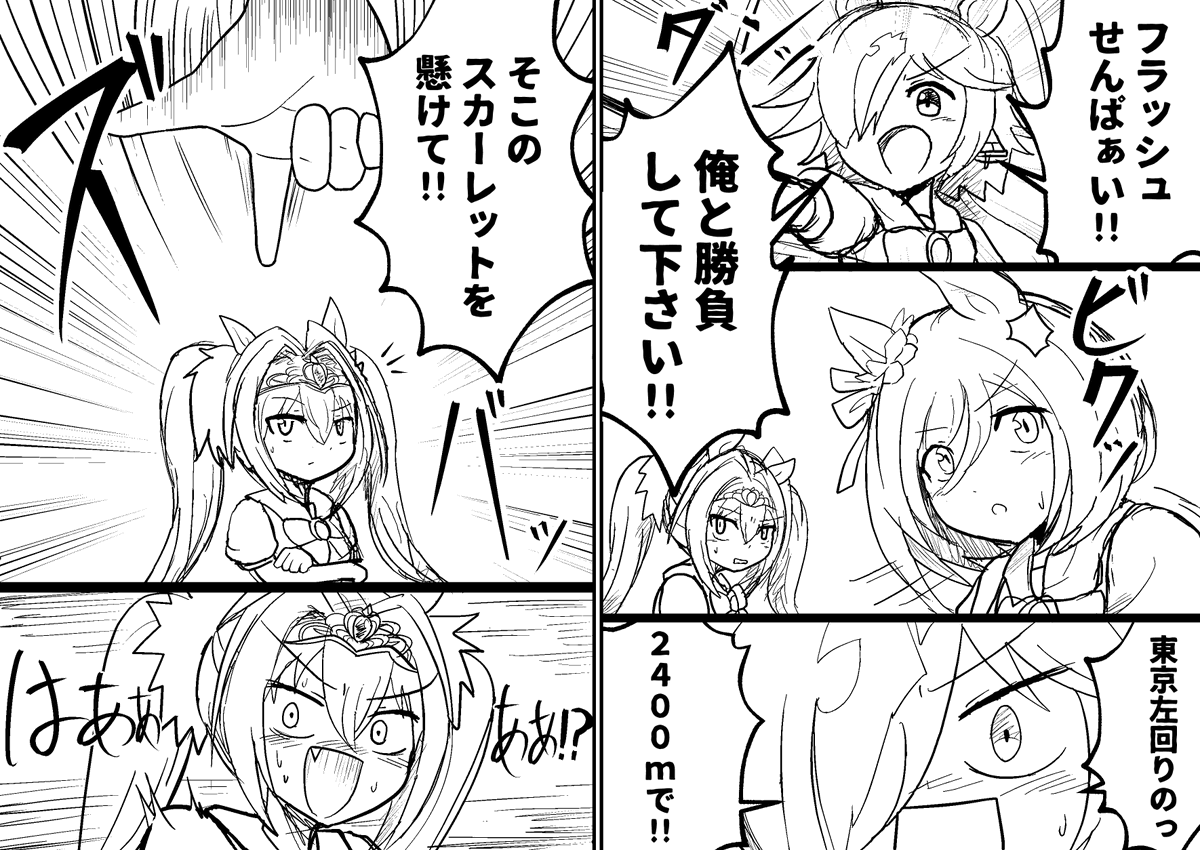 フラッシュ→ダスカ←ウオッカ
の世界線での話
 #ウマ娘 