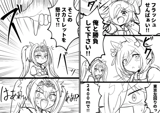 フラッシュ→ダスカ←ウオッカ
の世界線での話
 #ウマ娘 