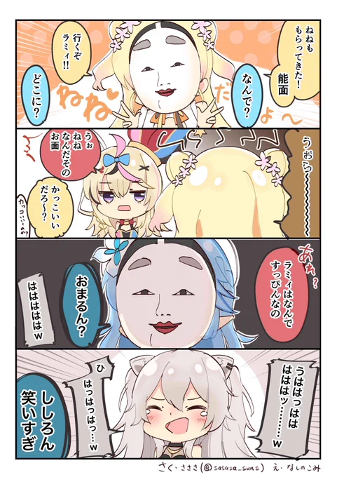 能面2ーNOMEN'sー

さく: さささ(@sasasa_suns )
え: なしのこみ

 #ねねアルバム  #LamyArt 
 #絵まる  #ししらーと 