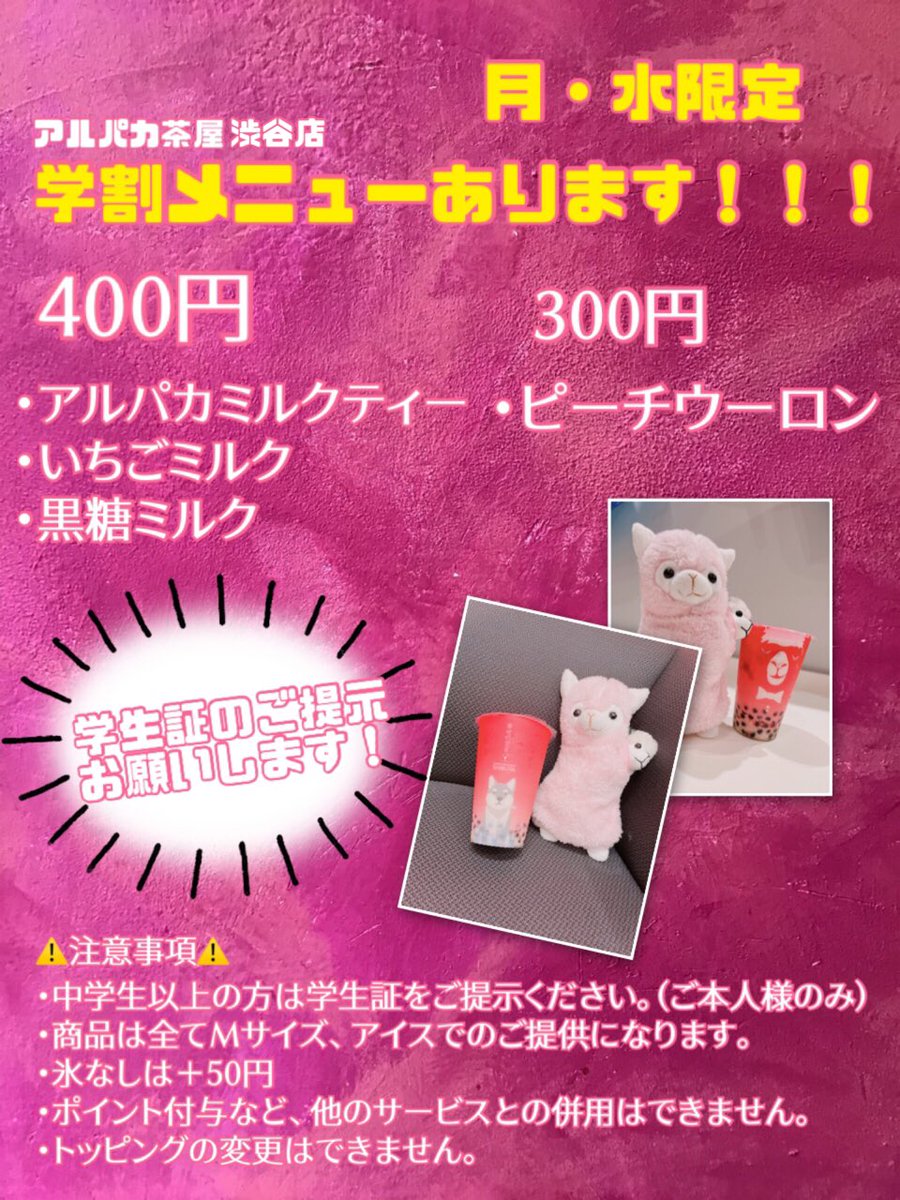 学割メニュー追加！】 月・水曜日限定で学割をご利用いただくと、お得