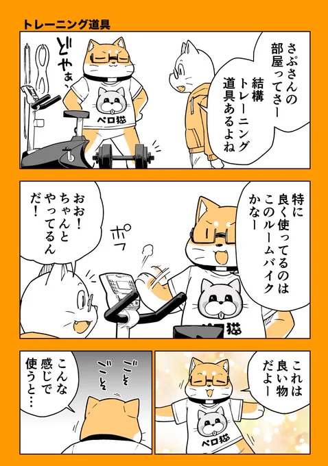 我が家にあるトレーニング器具のマンガ 1/2  #漫画が読めるハッシュタグ