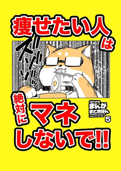「読んでいただきありがとうございます! こんなぽっちゃり柴犬のダメダメ日記マンガ!」|さぷり（山口さぷり）💊SapuriYamaguchi🐕のイラスト