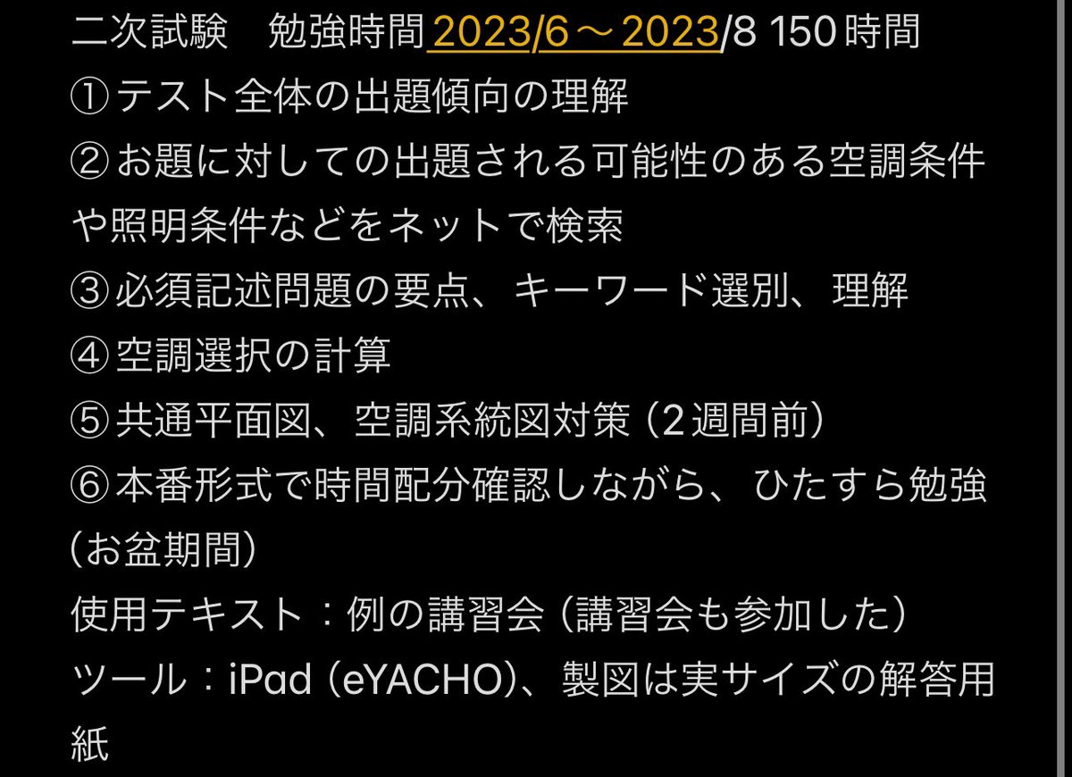 katoshi_com's tweet photo. 建築設備士受ける方の参考になれば。 https://t.co/qGwyc97aaq