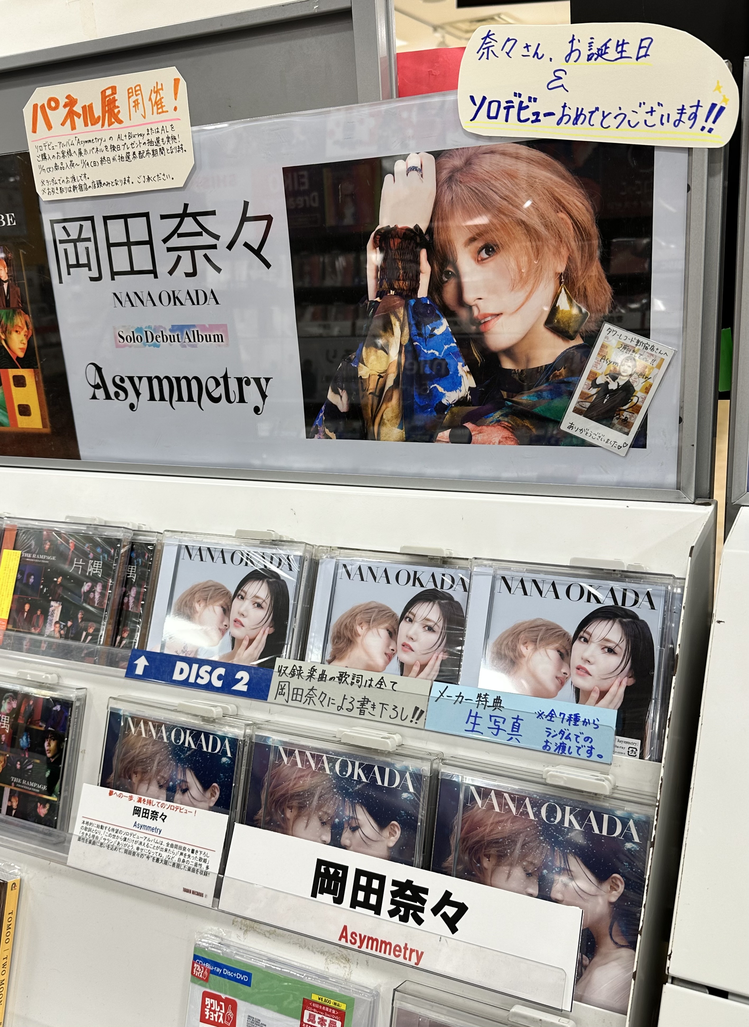 岡田奈々　Blu-ray CD アルバム　asymmetry