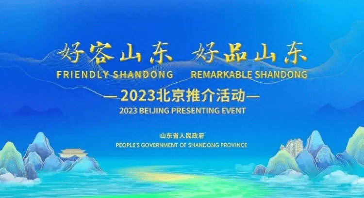 Jinan_ICC's tweet photo. From November 10th to 12th, the "Friendly Shandong, Remarkable #Shandong" #2023BeijingPresentingEvent will be held at the #BeijingExhibitionCenter. During the event, there will be performances from #Jinan, including #LiuziOpera, Qinshu, Kuaiban, and #magicshows to the audience. https://t.co/YCvfhoI7xq