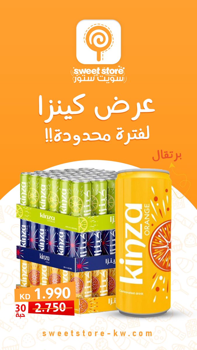 SweetStore_kw's tweet photo. كينزا مشروب غازي #سعودي 😋😍 https://t.co/H323aiikSC