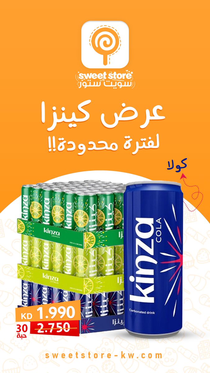 SweetStore_kw's tweet photo. كينزا مشروب غازي #سعودي 😋😍 https://t.co/H323aiikSC
