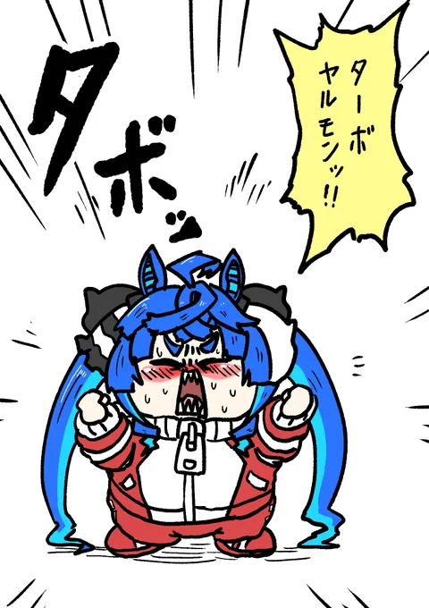 #ターボヤルモン 