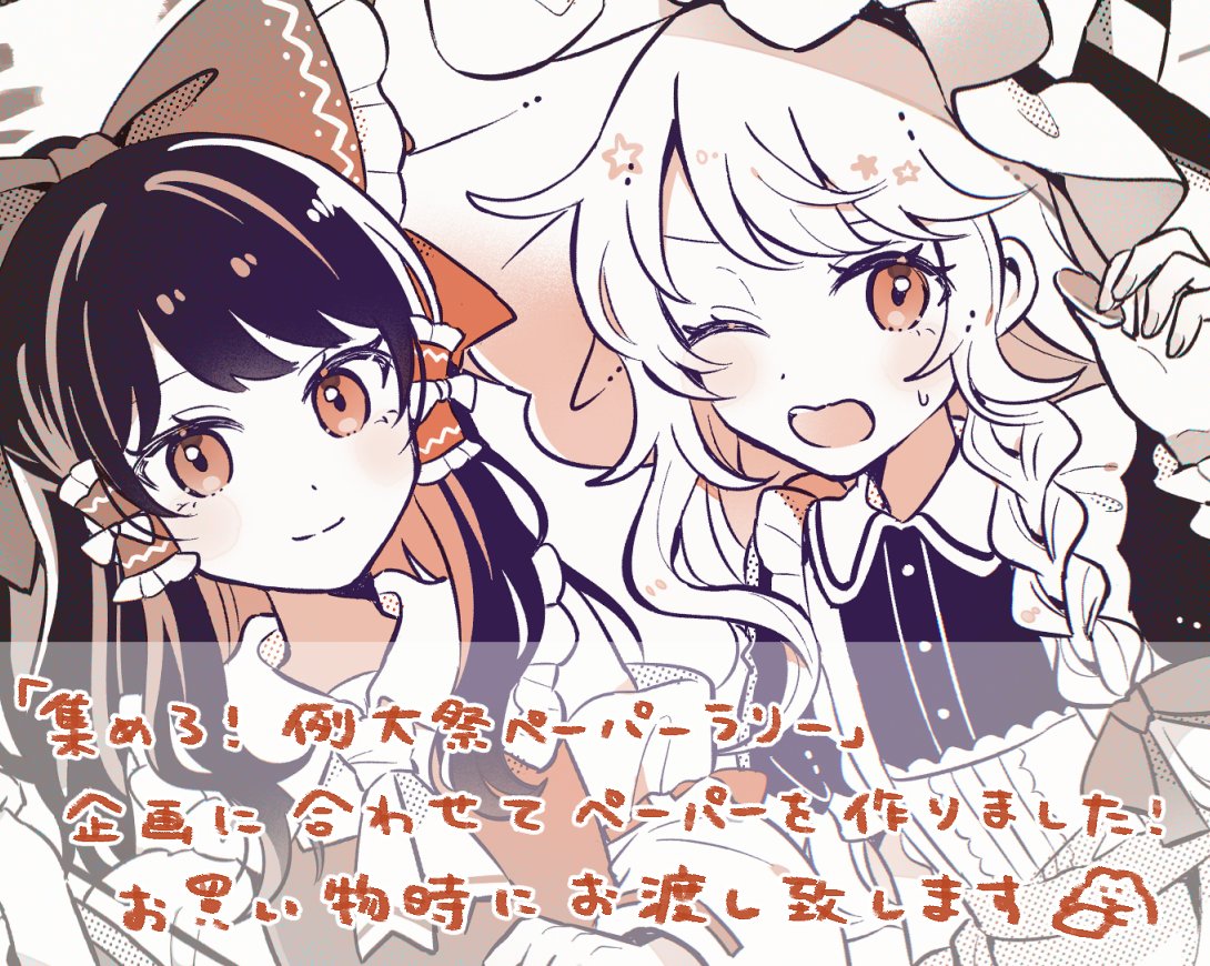 【#秋季例大祭 🐦い23b/ちどりあしのお品書き】 新作はレイマリ漫画+獣王園の子たちの漫画本とグッズです! 他に色紙や少なめグッズも持っていきます。 #例大祭ペーパーラリー 用のペーパーも用意したので一緒にお渡し致します! 頒布物やスケブについてはツイートに繋げます🐇 #例大祭