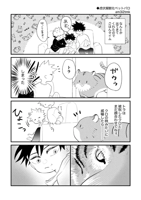 擬獣化ペット虎i伏16 