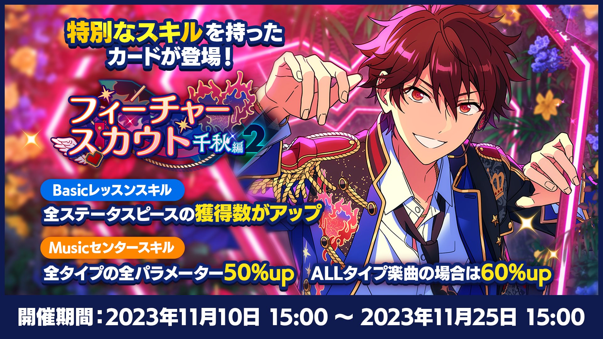 あんスタ　フィーチャー2　守沢千秋 あんスタMusic】フィーチャースカウト 千秋編2 - あんスタMusic