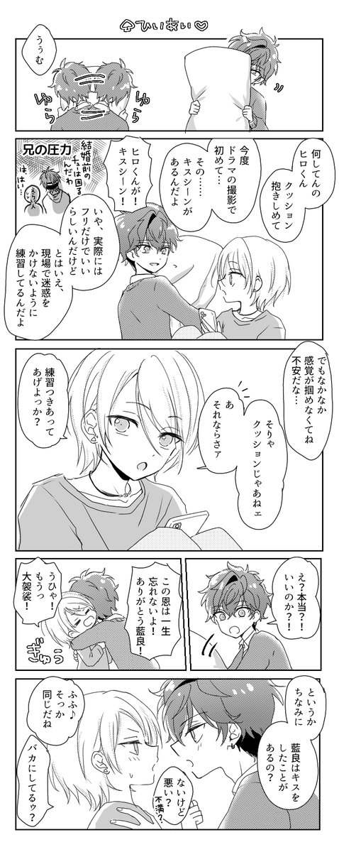 両片思いひいあい
キスの練習 