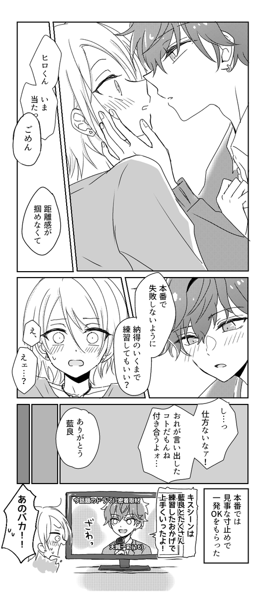 両片思いひいあい
キスの練習 