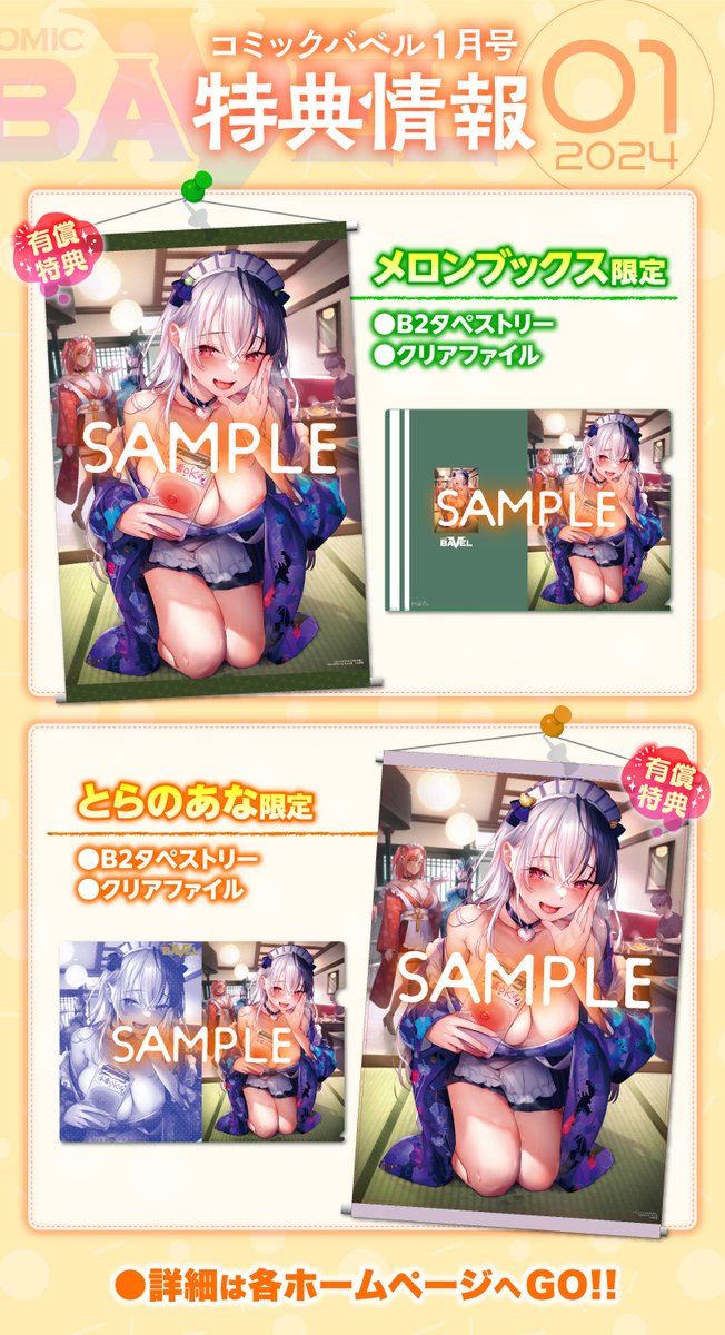 11/22発売『COMIC BAVEL 2024年1月号』にて、表紙イラストと4Pカラー漫画描かせて頂きました! 有償特典タペストリー付きもございますので是非是非どうぞよろしくお願いします! 🍈https://www.melonbooks.co.jp/detail/detail.php?product_id=2125619 🐯https://ec.toranoana.jp/tora_r/ec/bok/pages/all/item/2023/10/06/00001/ 公式▶https://comicbavel.com/bavel/
