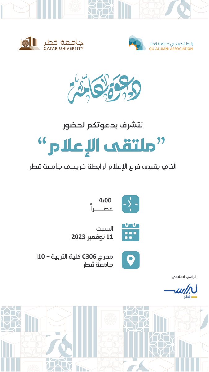 رابطة الخريجين tweet media