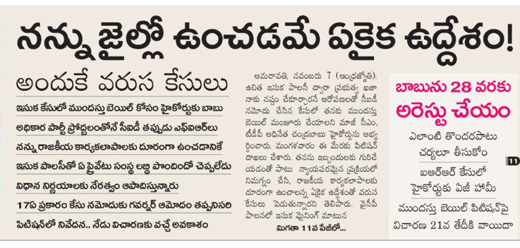 andhrudu12's tweet photo. రాజకీయాలకు దూరంగా ఉంచాలనే వరుస కేసులు
ప్రభుత్వం ప్రతీకారానికి పాల్పడుతోంది
ముందస్తు బెయిలు మంజూరు చేయండి
‘ఇసుక’ కేసులో హైకోర్టులో చంద్రబాబు పిటిషన్ #SandCase #APMDC #YSRCP #APCID #FalseCasesAgainstNaidu #ncbnv https://t.co/E1KSaYDe34