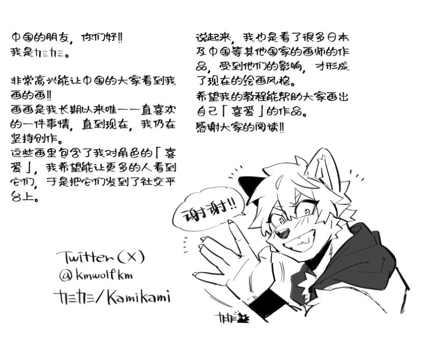 ⭐️宣伝⭐️ セルシスの中国合弁会社 聯合優創(UNICORN)様よりカミカミのケモノ、獣人の描き方を中国語に翻訳してくださったものをサイトに掲載して頂きました‼️ ありがとうございます😊✨‼️ 当サイトに全体絵載せてますので良ければぜひご覧くださいませ🐺🤍 (返信欄にリンク載せてます↓🔗
