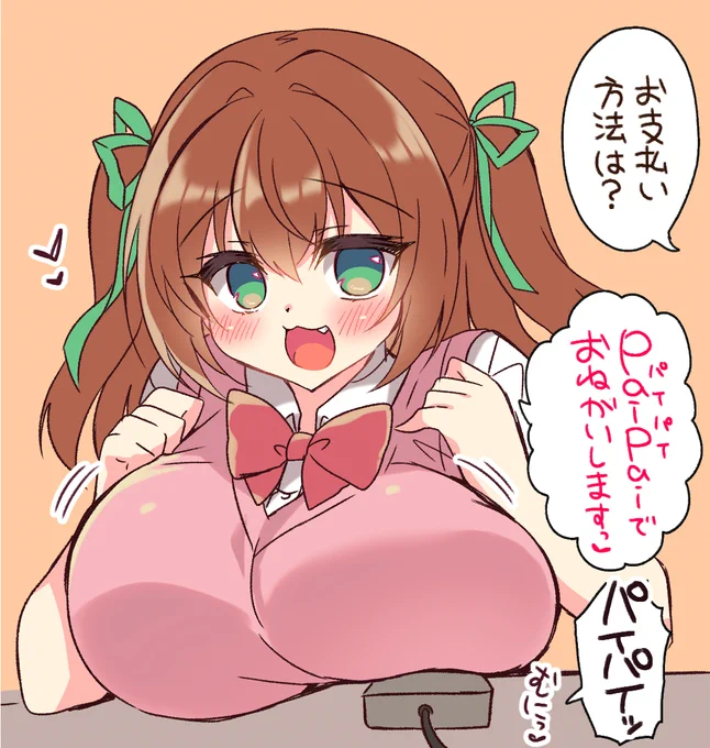 最近PaiPai払いが流行ってるらしい🥧🥧🥧
#いいおっぱいの日 