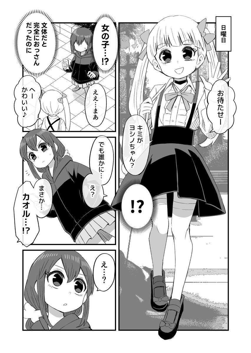 出会い(釣り)の話(2/2)